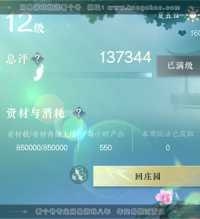 NSH219310逆水寒手游账号详情图55 NSH219310逆水寒手游账号详情图55