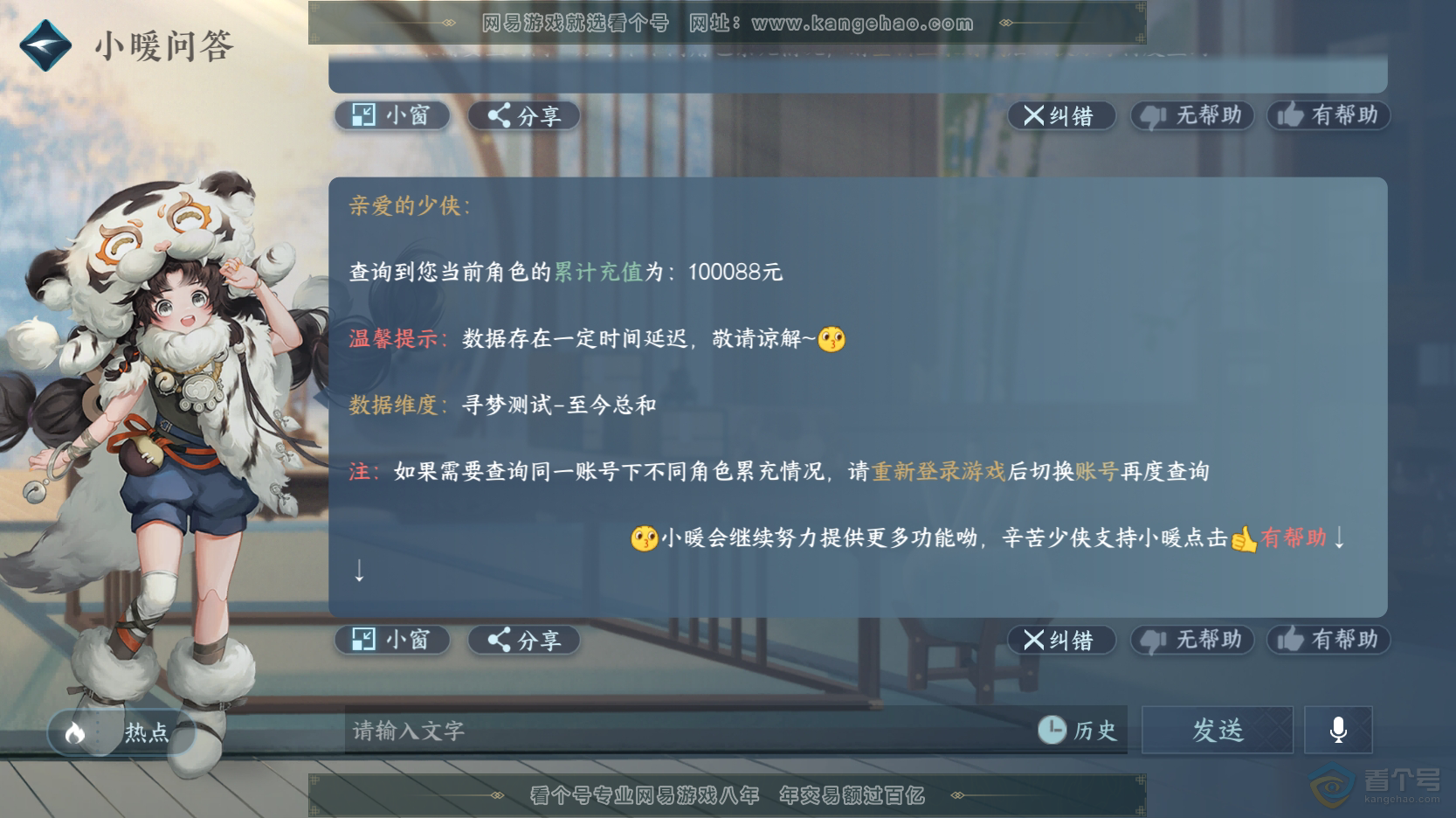 NSH219310逆水寒手游账号详情图57 NSH219310逆水寒手游账号详情图57