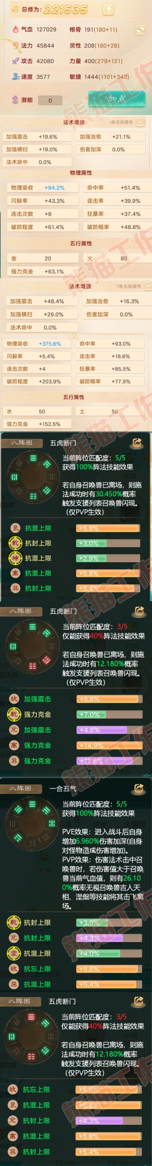 75832大话西游账号详情图2