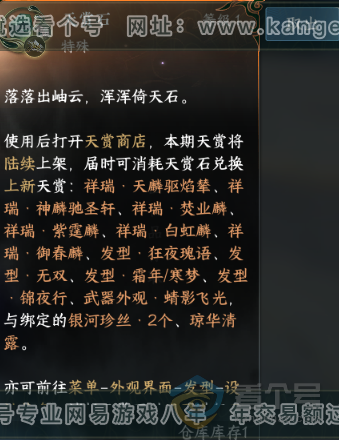 NSH219316逆水寒手游账号详情图45