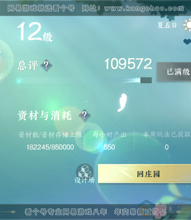 NSH219320逆水寒手游账号详情图36