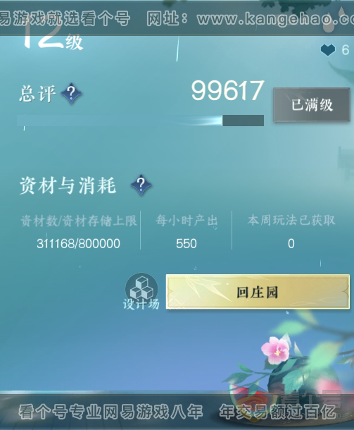 NSH219324逆水寒手游账号详情图26