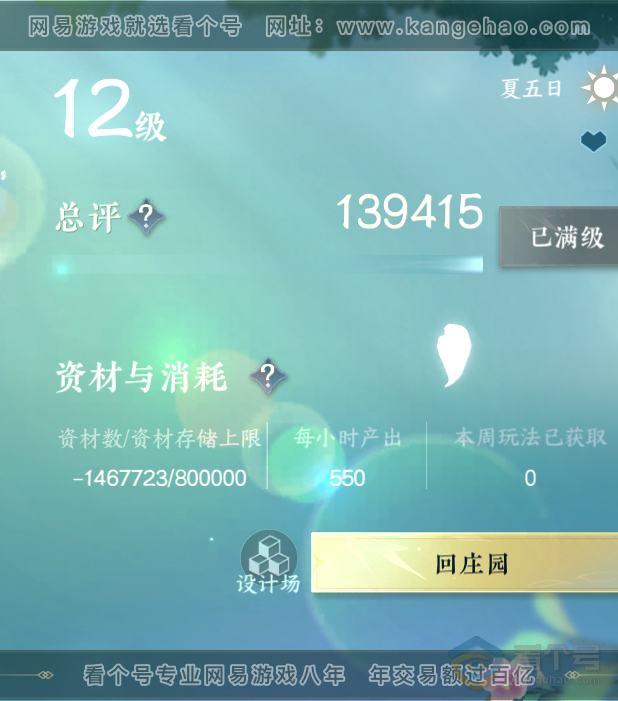 NSH219325逆水寒手游账号详情图36