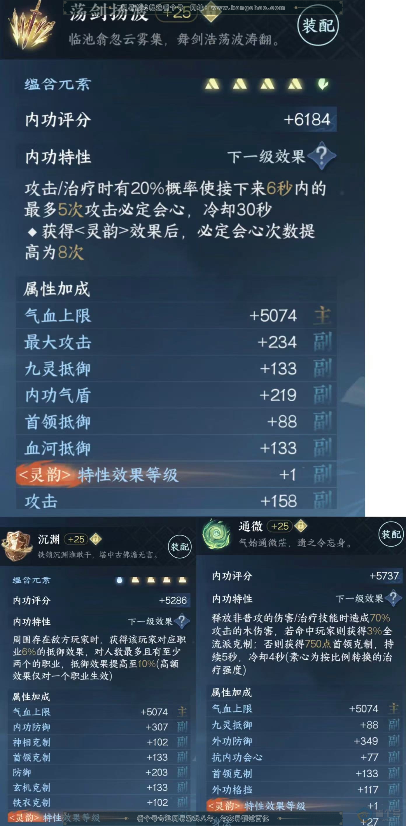 NSH219324逆水寒手游账号详情图30