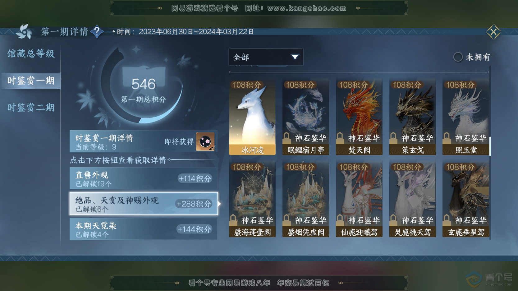 NSH219326逆水寒手游账号详情图8 NSH219326逆水寒手游账号详情图8
