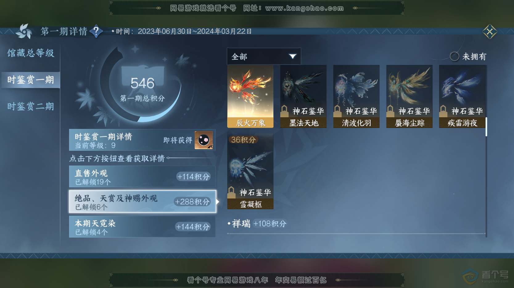 NSH219326逆水寒手游账号详情图7 NSH219326逆水寒手游账号详情图7