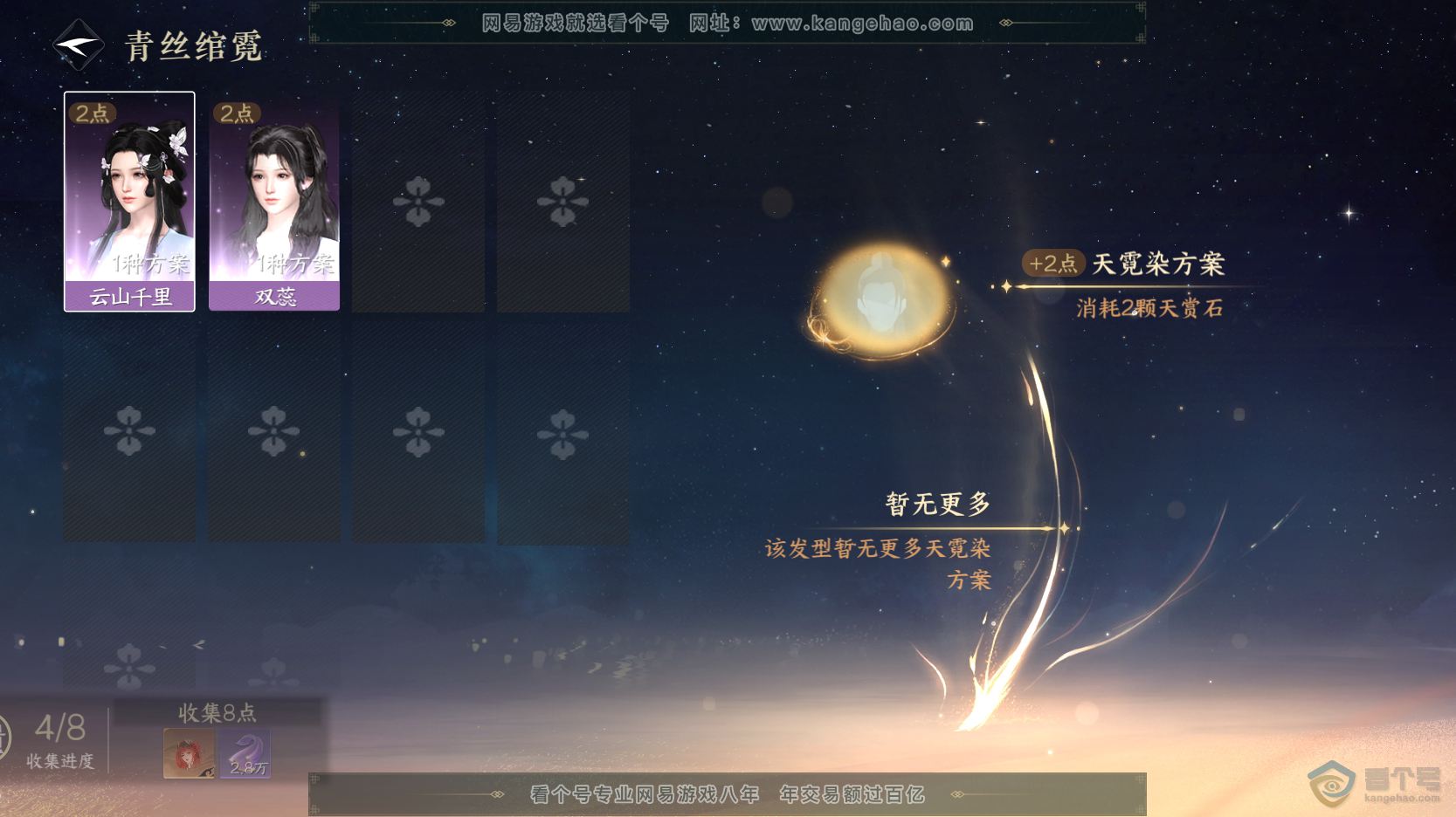 NSH219326逆水寒手游账号详情图6 NSH219326逆水寒手游账号详情图6
