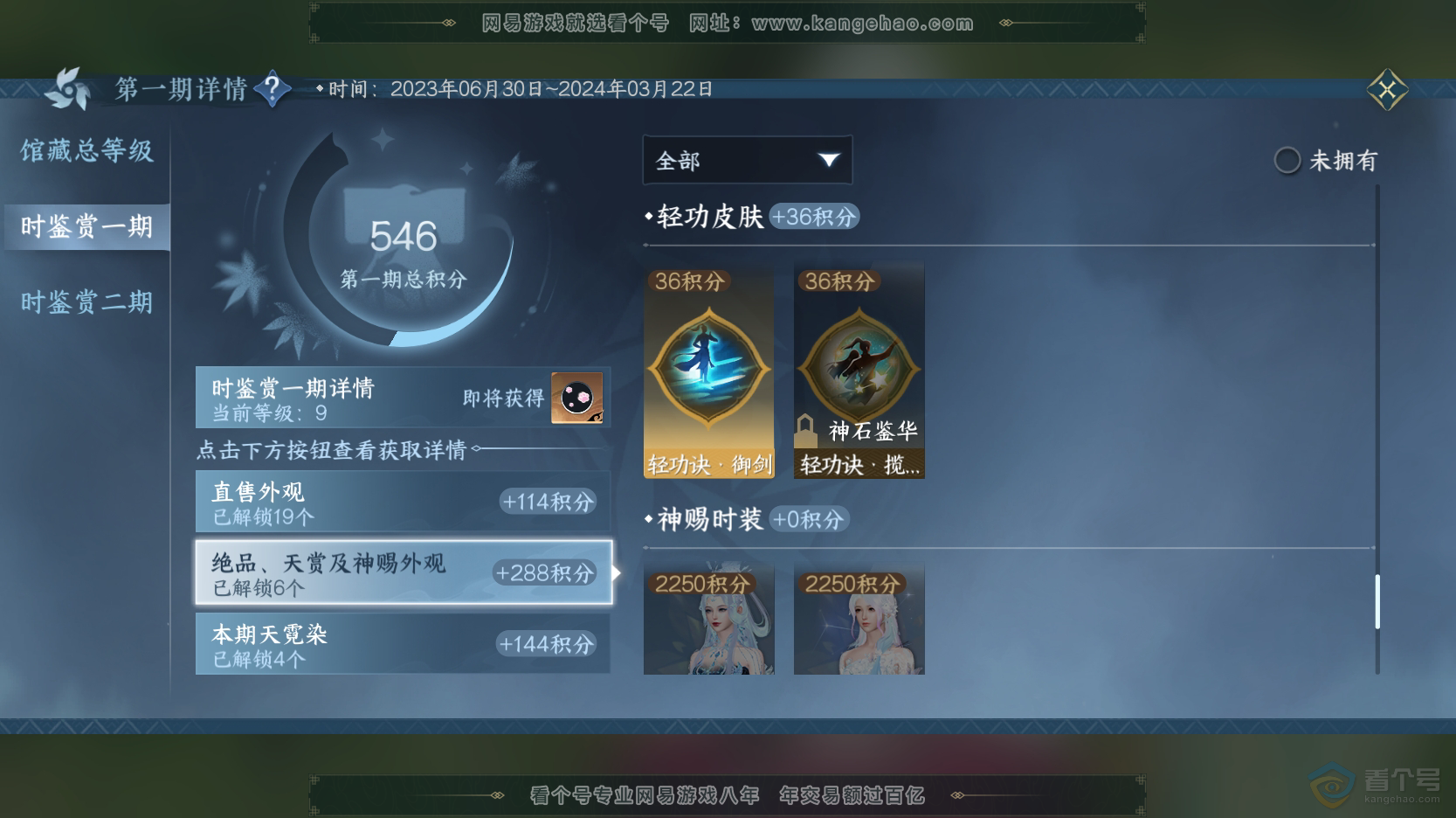 NSH219326逆水寒手游账号详情图10 NSH219326逆水寒手游账号详情图10