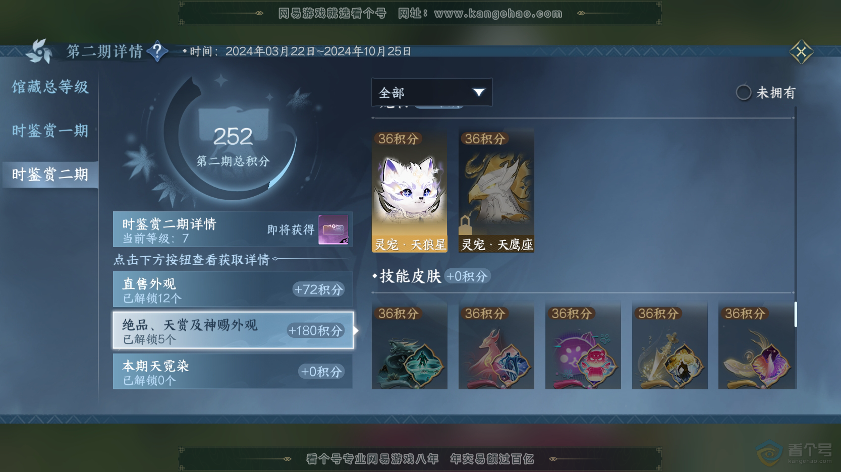 NSH219326逆水寒手游账号详情图11 NSH219326逆水寒手游账号详情图11