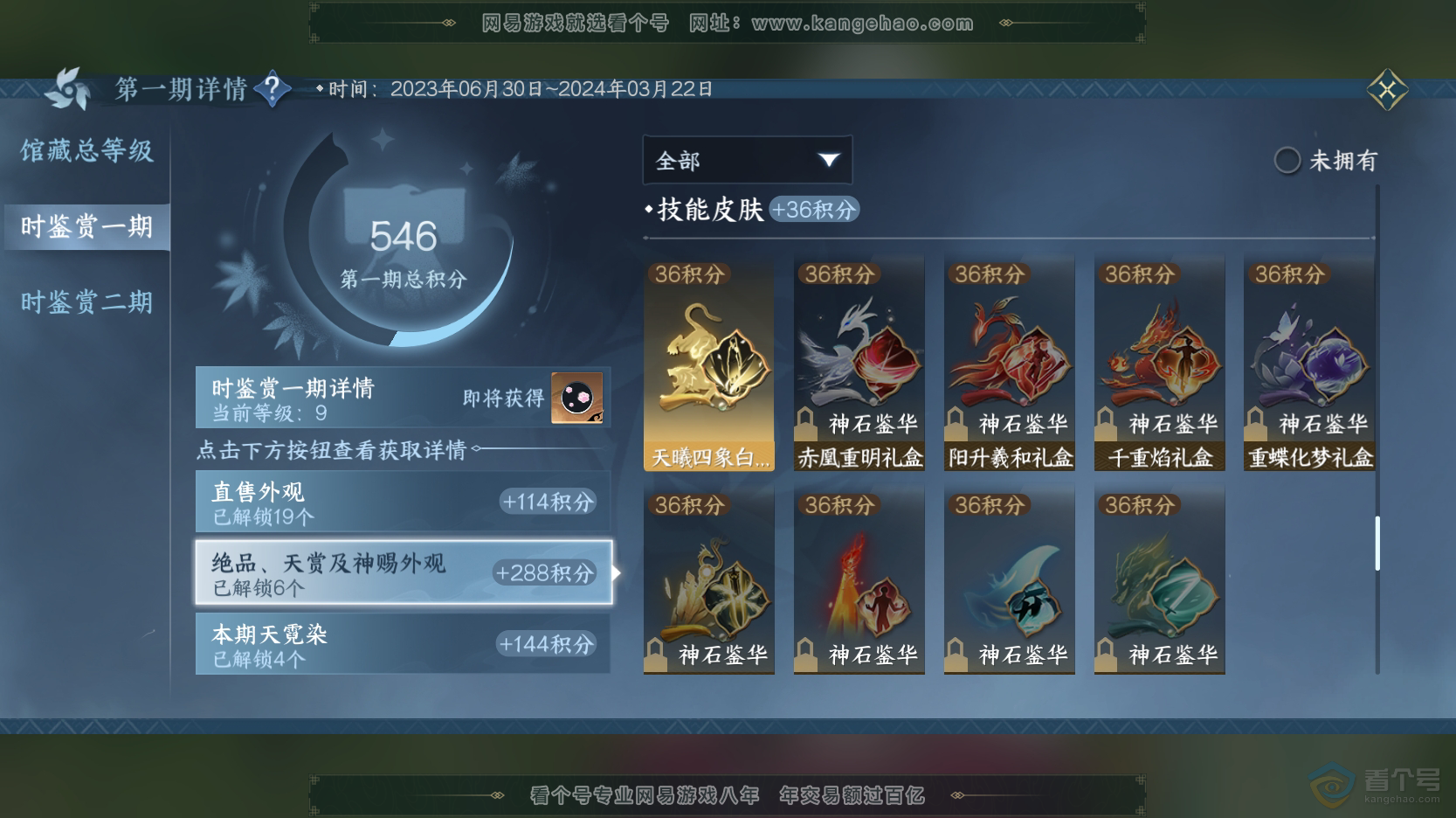 NSH219326逆水寒手游账号详情图9 NSH219326逆水寒手游账号详情图9