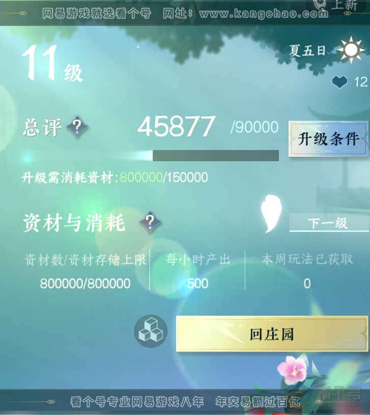 NSH219326逆水寒手游账号详情图51 NSH219326逆水寒手游账号详情图51