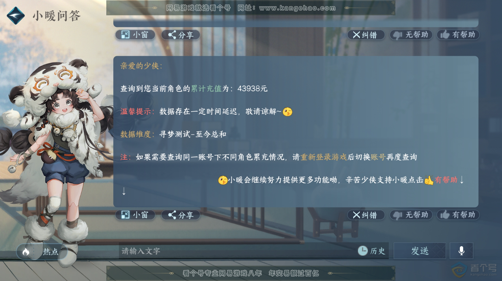 NSH219326逆水寒手游账号详情图53 NSH219326逆水寒手游账号详情图53