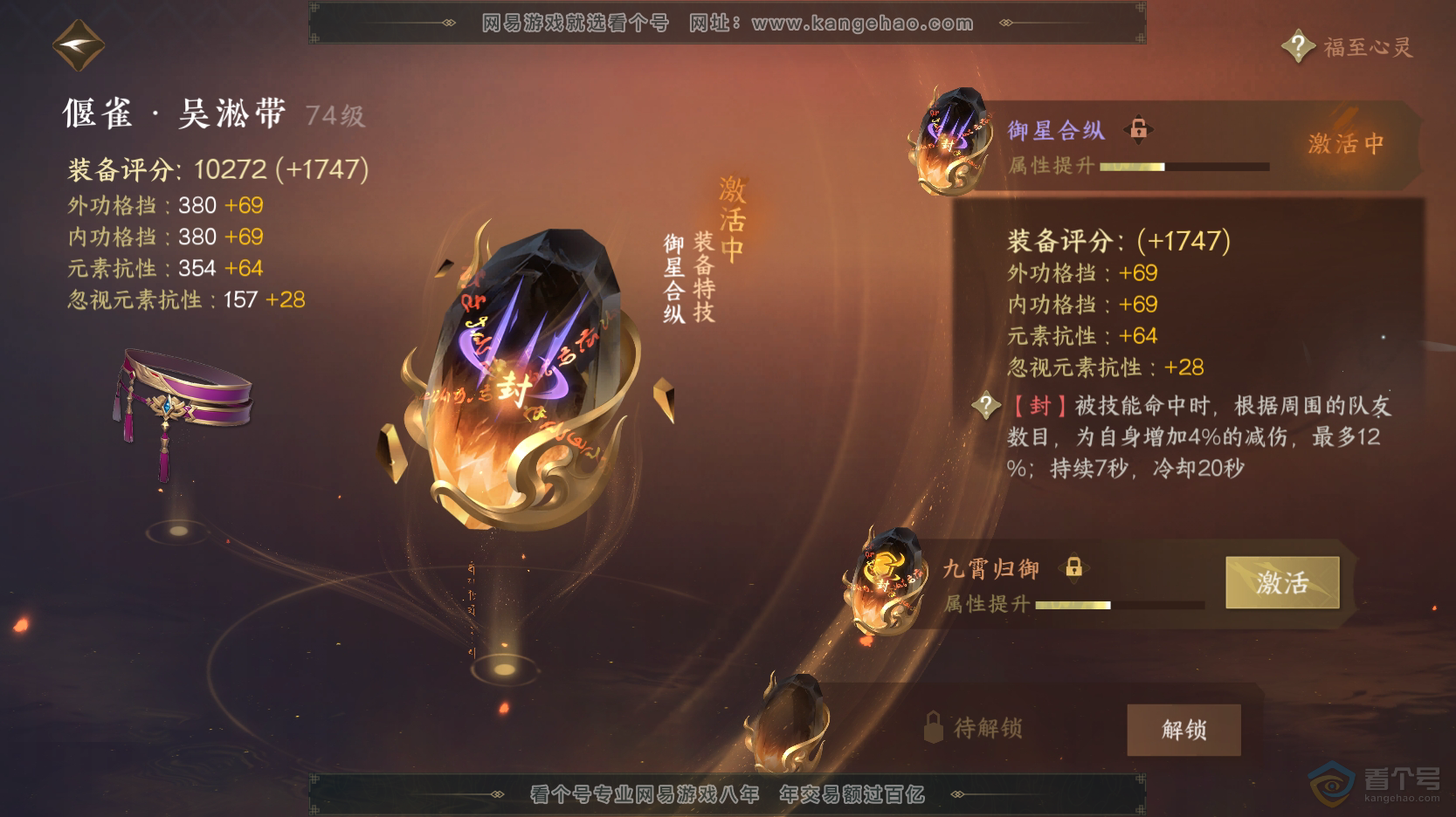 NSH219326逆水寒手游账号详情图46 NSH219326逆水寒手游账号详情图46