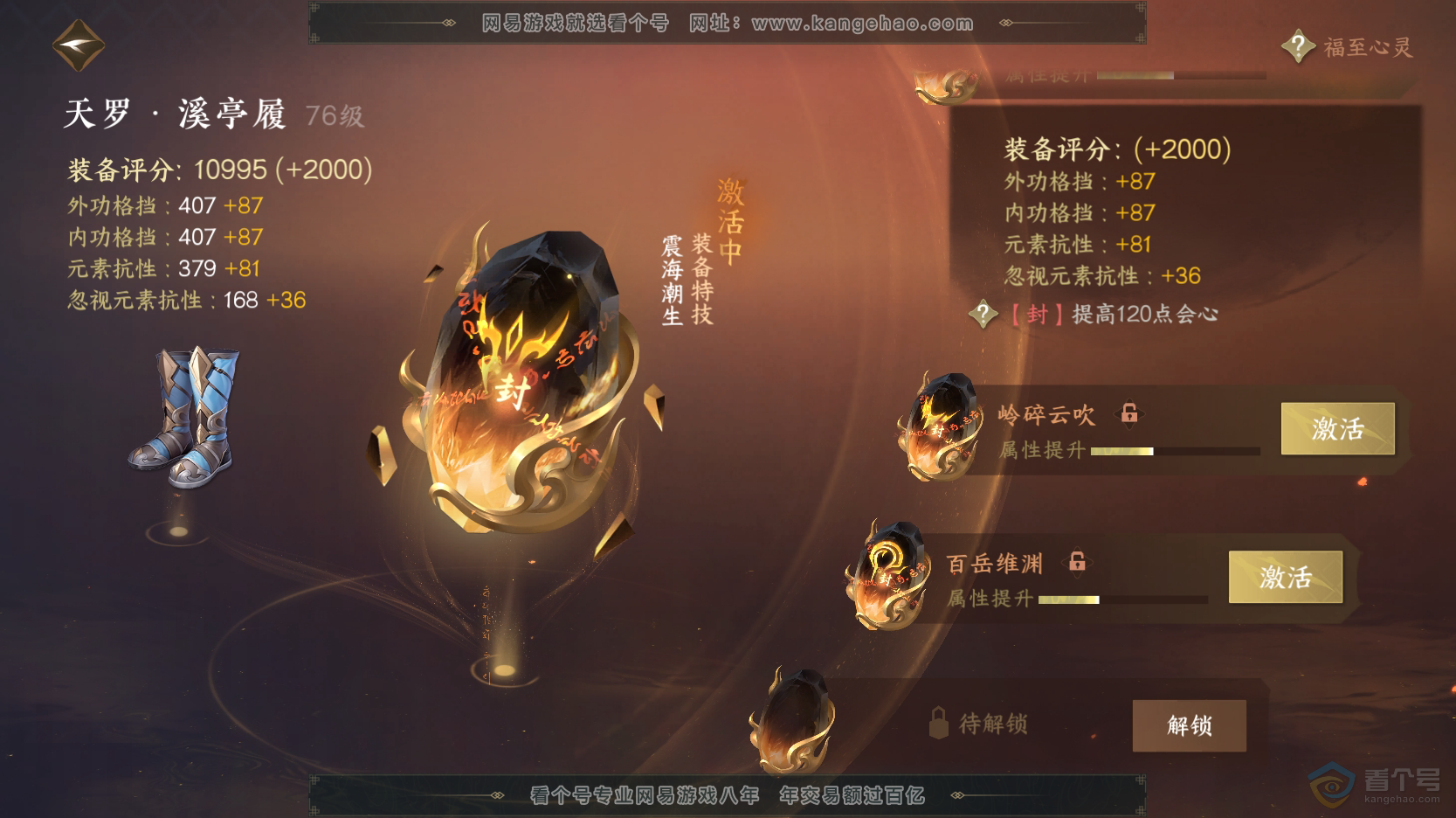 NSH219326逆水寒手游账号详情图48 NSH219326逆水寒手游账号详情图48