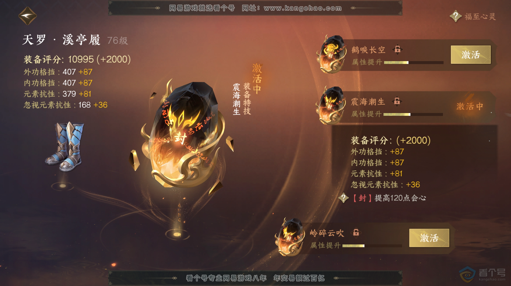 NSH219326逆水寒手游账号详情图47 NSH219326逆水寒手游账号详情图47