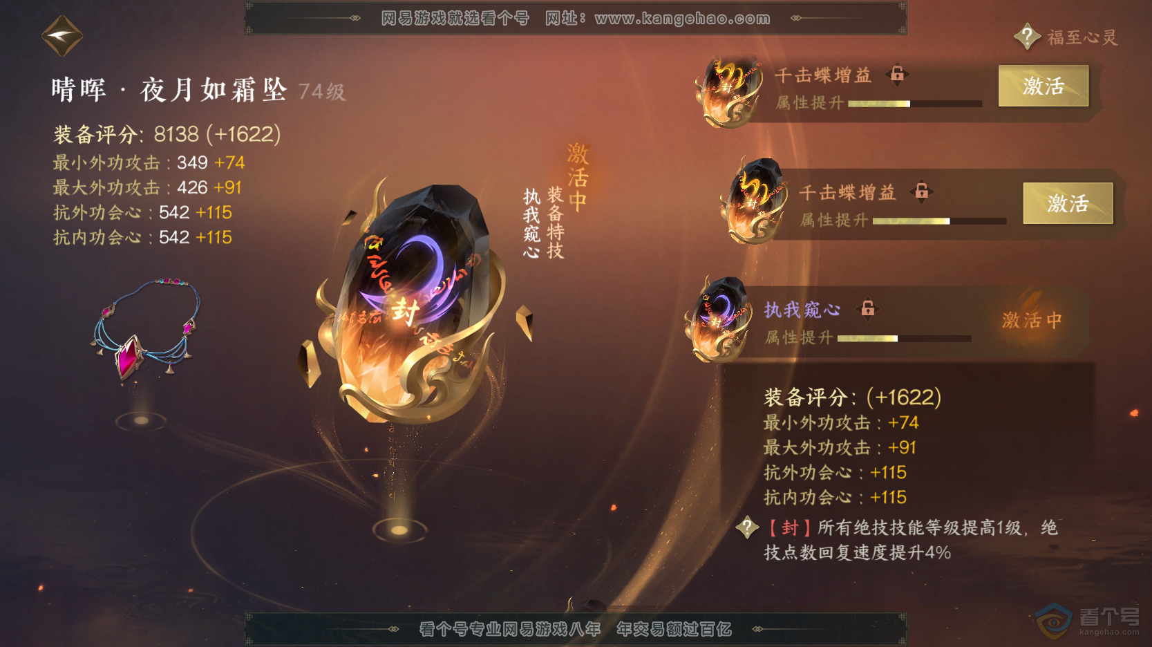 NSH219326逆水寒手游账号详情图50 NSH219326逆水寒手游账号详情图50