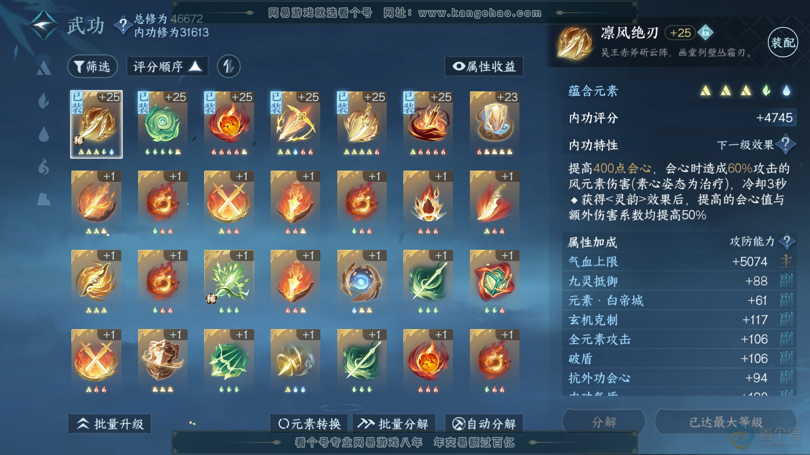 NSH219326逆水寒手游账号详情图40 NSH219326逆水寒手游账号详情图40