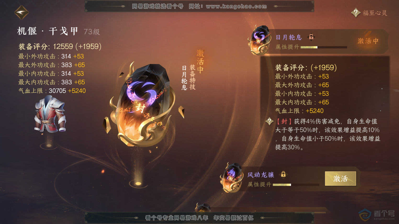 NSH219326逆水寒手游账号详情图44 NSH219326逆水寒手游账号详情图44