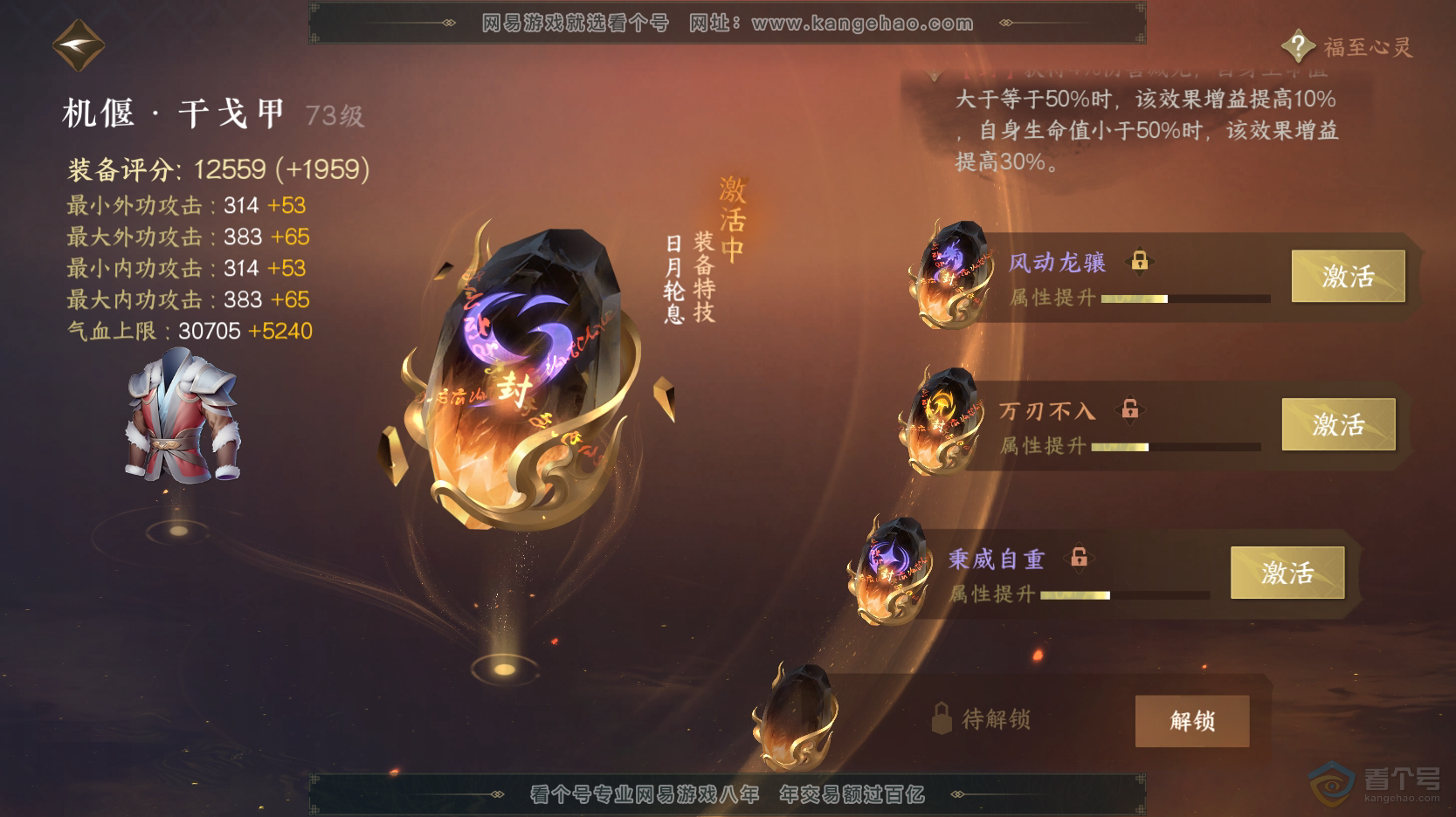 NSH219326逆水寒手游账号详情图45 NSH219326逆水寒手游账号详情图45