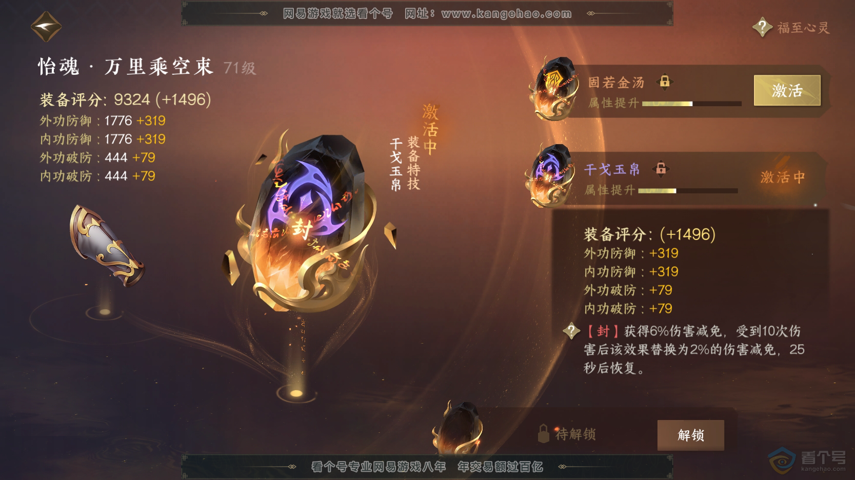 NSH219326逆水寒手游账号详情图43 NSH219326逆水寒手游账号详情图43