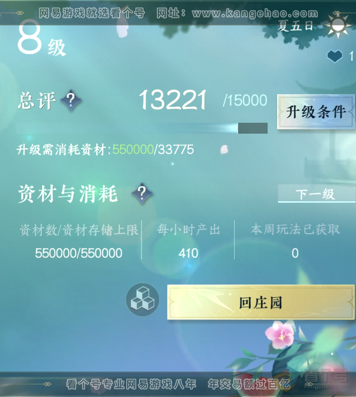 NSH219331逆水寒手游账号详情图36