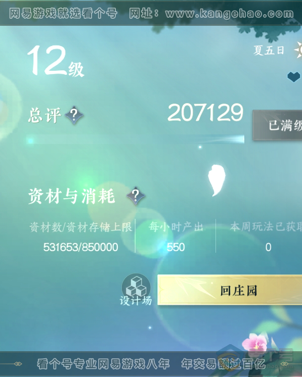 NSH219332逆水寒手游账号详情图66