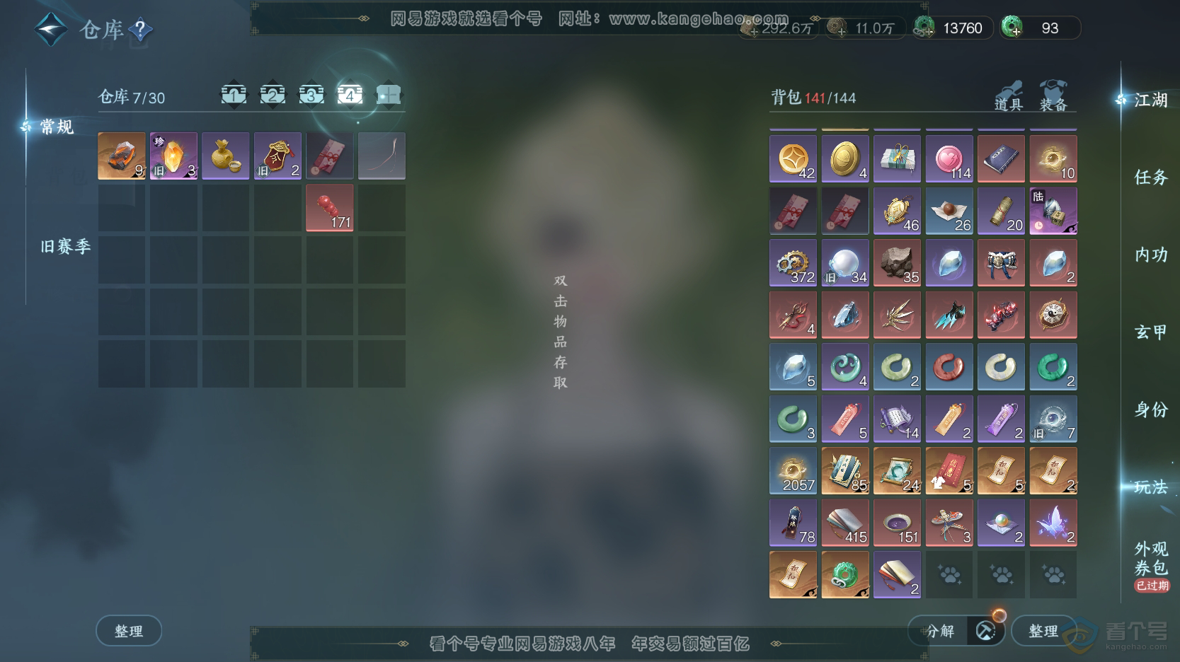 NSH219337逆水寒手游账号详情图5 NSH219337逆水寒手游账号详情图5