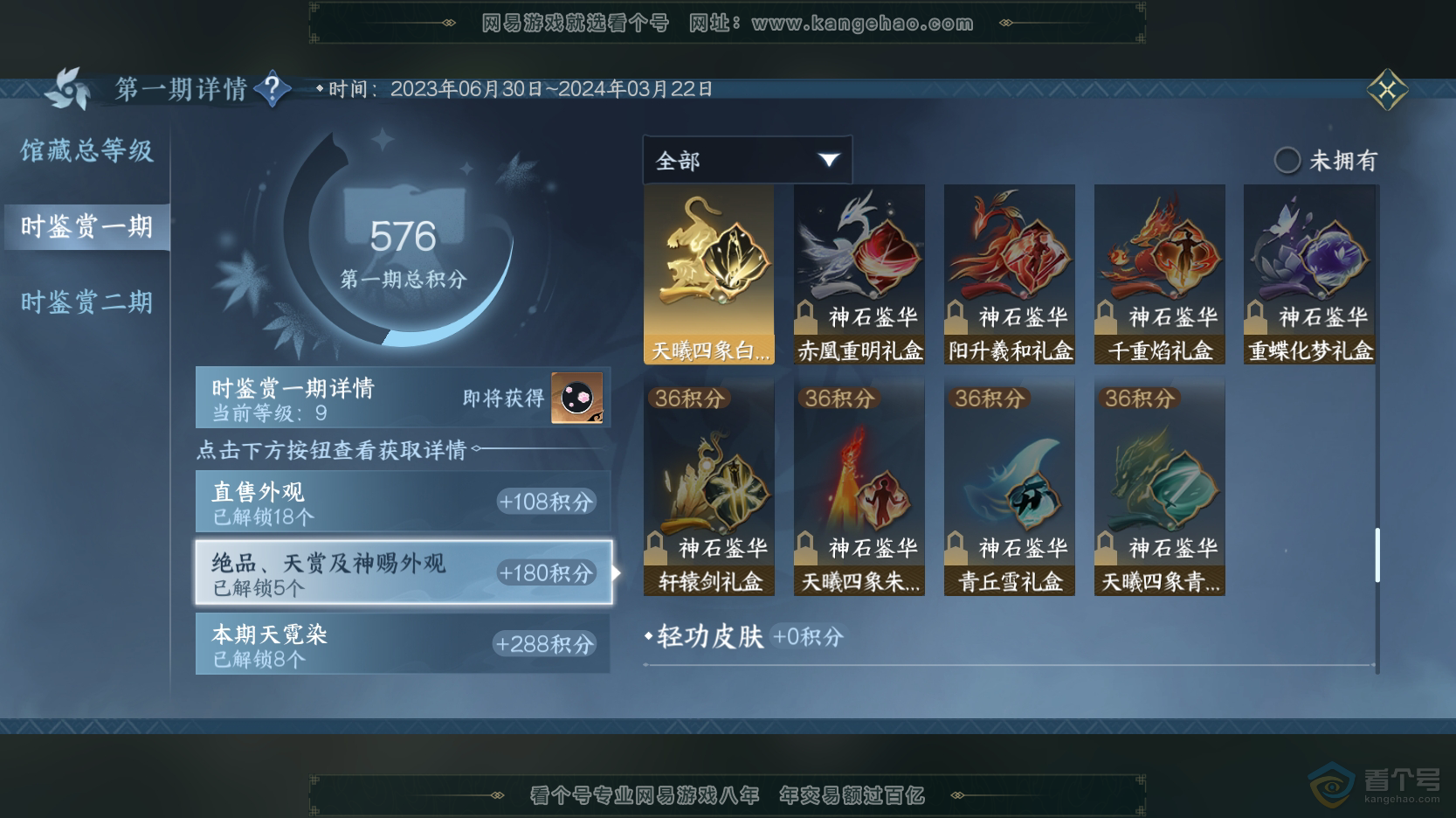 NSH219337逆水寒手游账号详情图9 NSH219337逆水寒手游账号详情图9