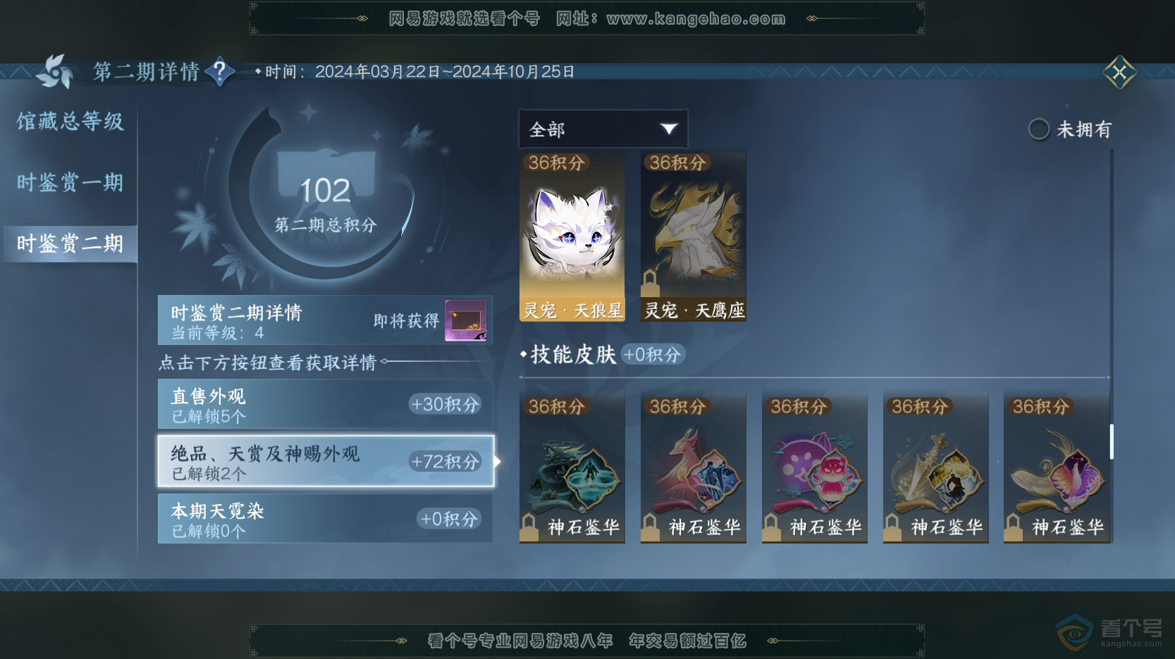 NSH219337逆水寒手游账号详情图10 NSH219337逆水寒手游账号详情图10