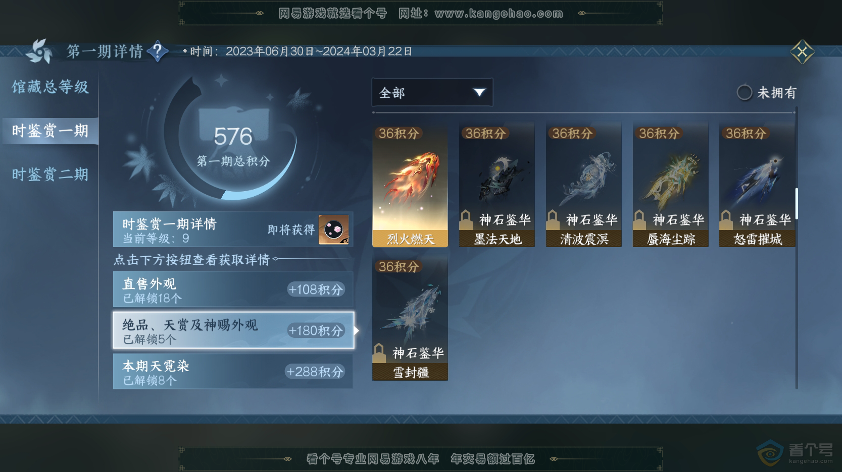 NSH219337逆水寒手游账号详情图8 NSH219337逆水寒手游账号详情图8
