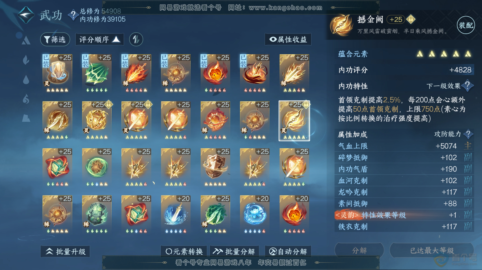 NSH219337逆水寒手游账号详情图41 NSH219337逆水寒手游账号详情图41