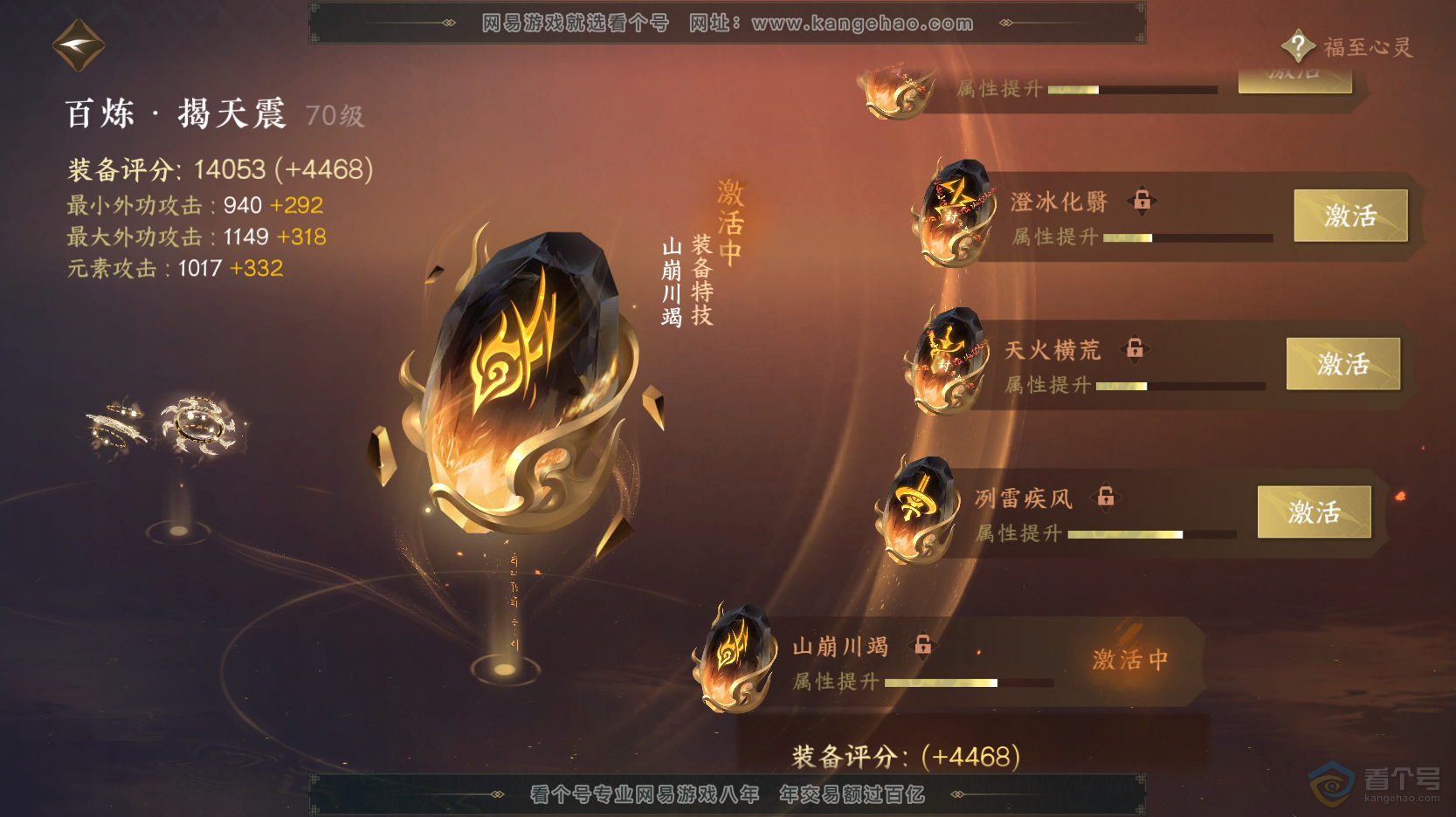 NSH219337逆水寒手游账号详情图43 NSH219337逆水寒手游账号详情图43