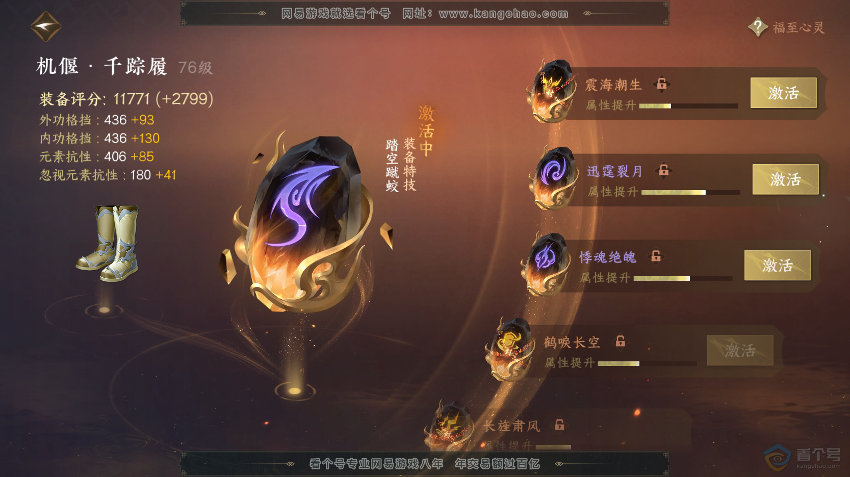NSH219337逆水寒手游账号详情图49 NSH219337逆水寒手游账号详情图49