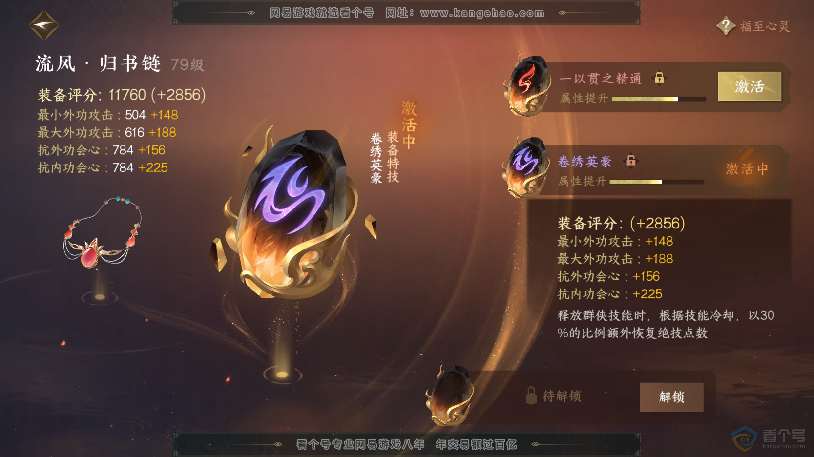 NSH219337逆水寒手游账号详情图52 NSH219337逆水寒手游账号详情图52