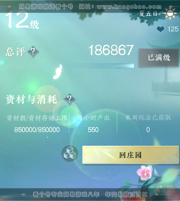 NSH219337逆水寒手游账号详情图54 NSH219337逆水寒手游账号详情图54