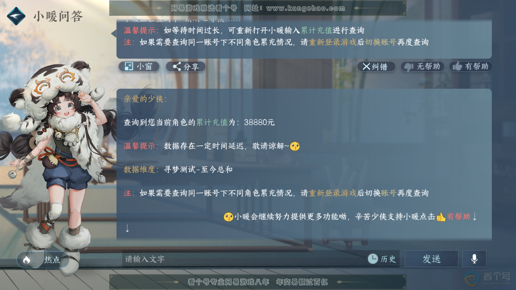 NSH219337逆水寒手游账号详情图56 NSH219337逆水寒手游账号详情图56