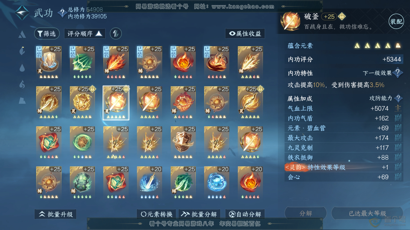 NSH219337逆水寒手游账号详情图40 NSH219337逆水寒手游账号详情图40