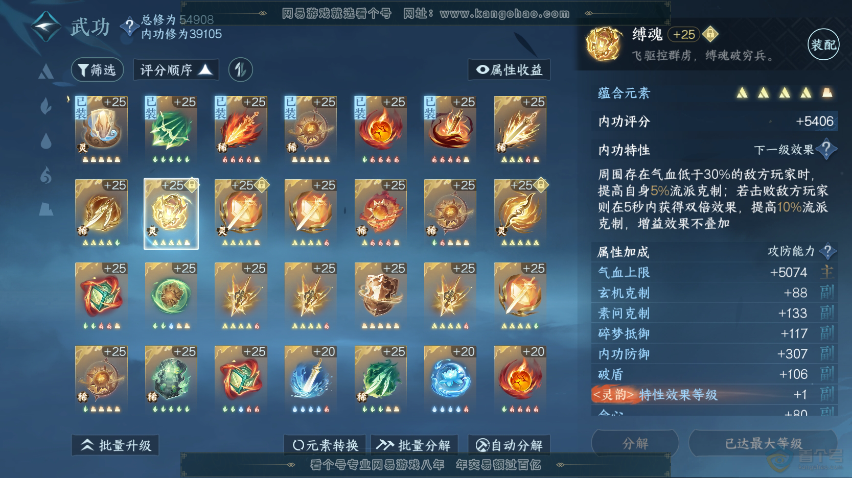NSH219337逆水寒手游账号详情图39 NSH219337逆水寒手游账号详情图39