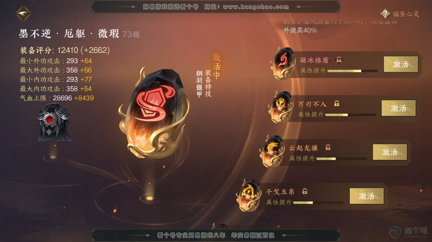 NSH219337逆水寒手游账号详情图46 NSH219337逆水寒手游账号详情图46