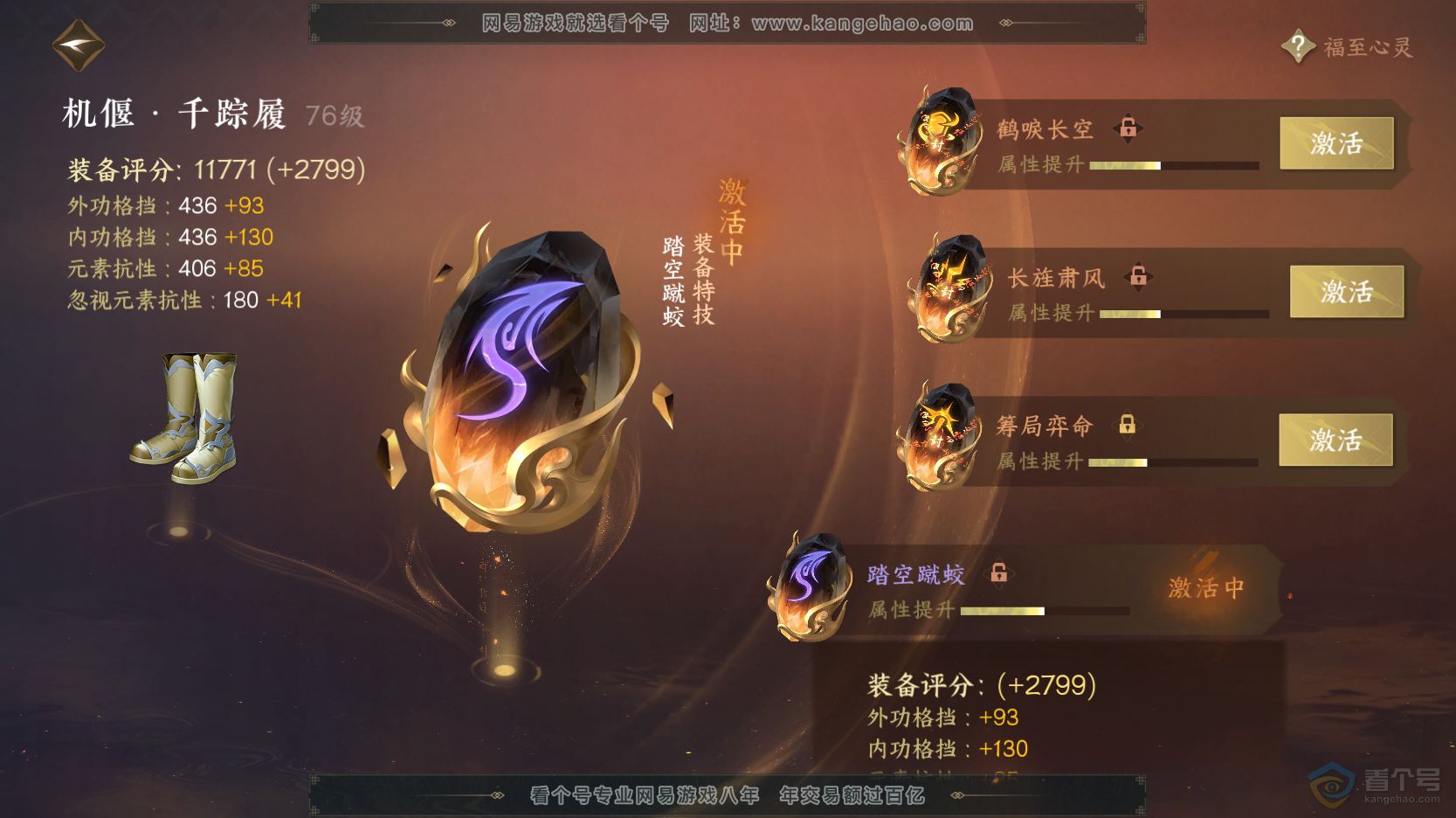 NSH219337逆水寒手游账号详情图50 NSH219337逆水寒手游账号详情图50