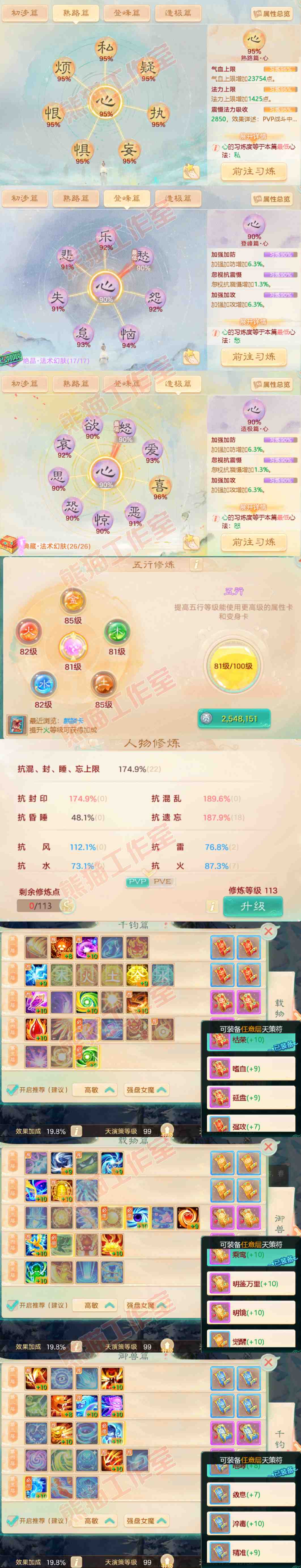 83128大话西游账号详情图3