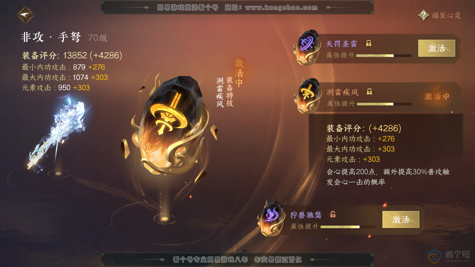 NSH219356逆水寒手游账号详情图25 NSH219356逆水寒手游账号详情图25