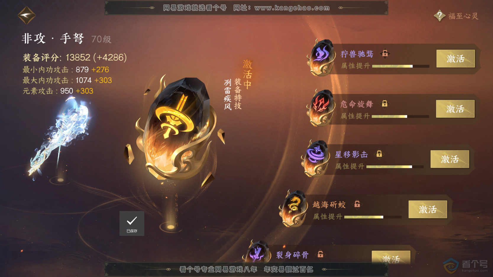 NSH219356逆水寒手游账号详情图26 NSH219356逆水寒手游账号详情图26