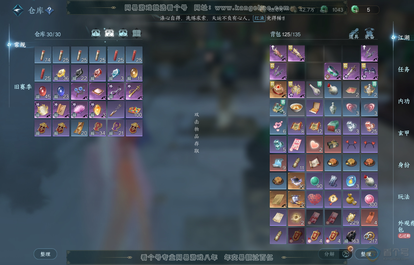 NSH219357逆水寒手游账号详情图3
