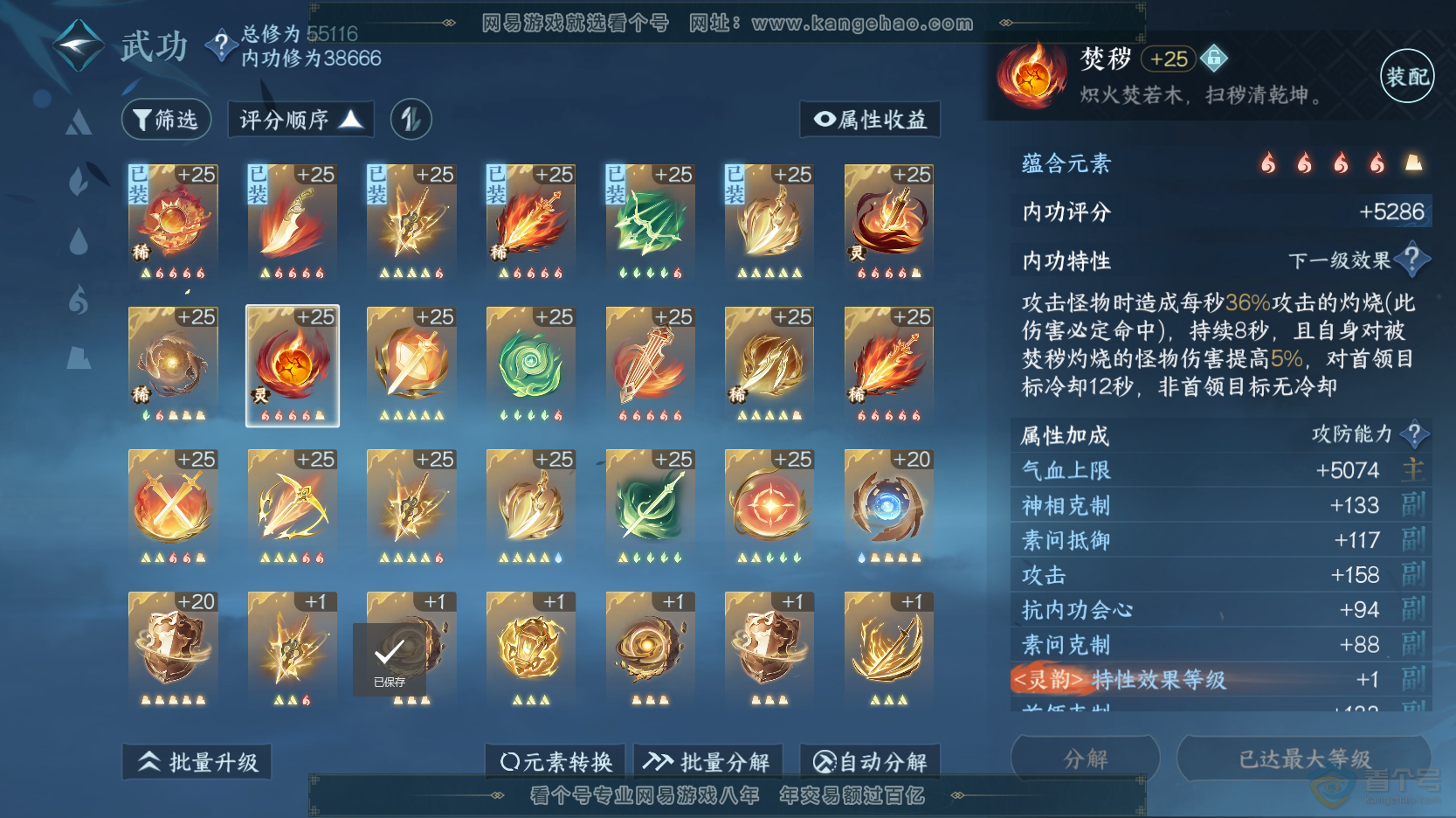 NSH219356逆水寒手游账号详情图24 NSH219356逆水寒手游账号详情图24