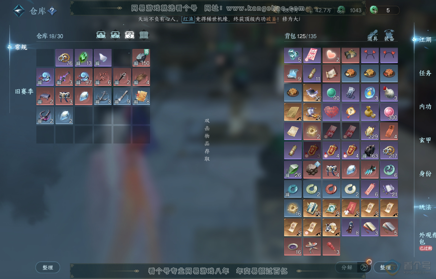 NSH219357逆水寒手游账号详情图4