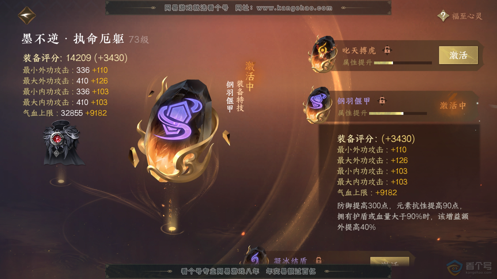 NSH219356逆水寒手游账号详情图28 NSH219356逆水寒手游账号详情图28