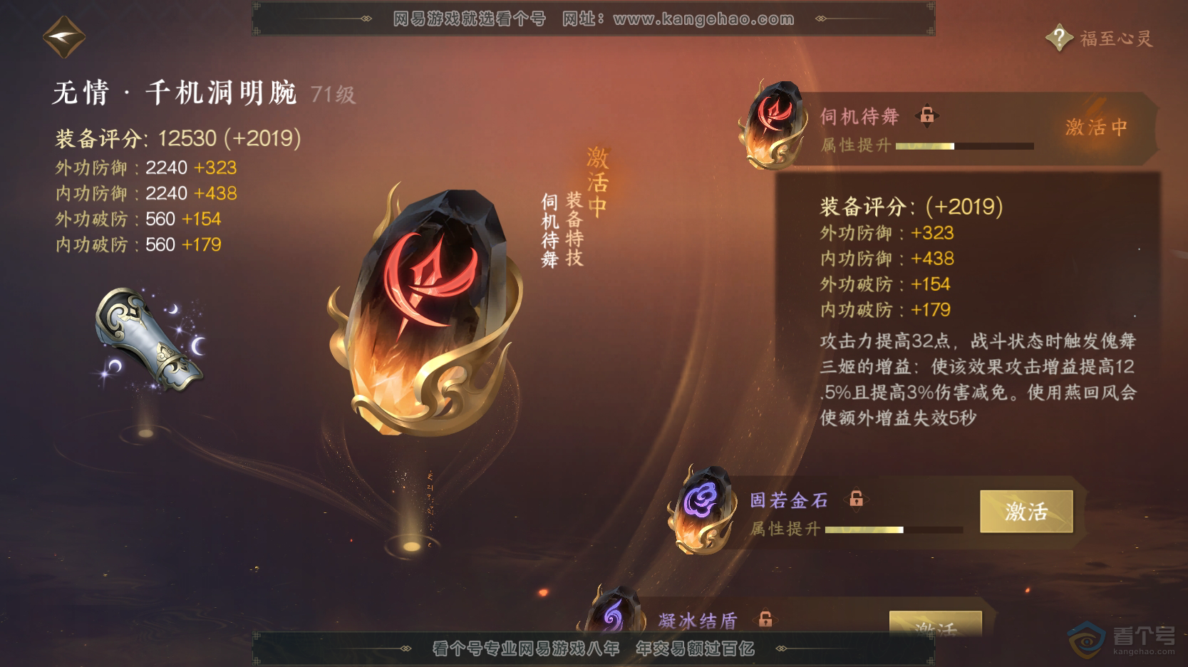 NSH219356逆水寒手游账号详情图27 NSH219356逆水寒手游账号详情图27