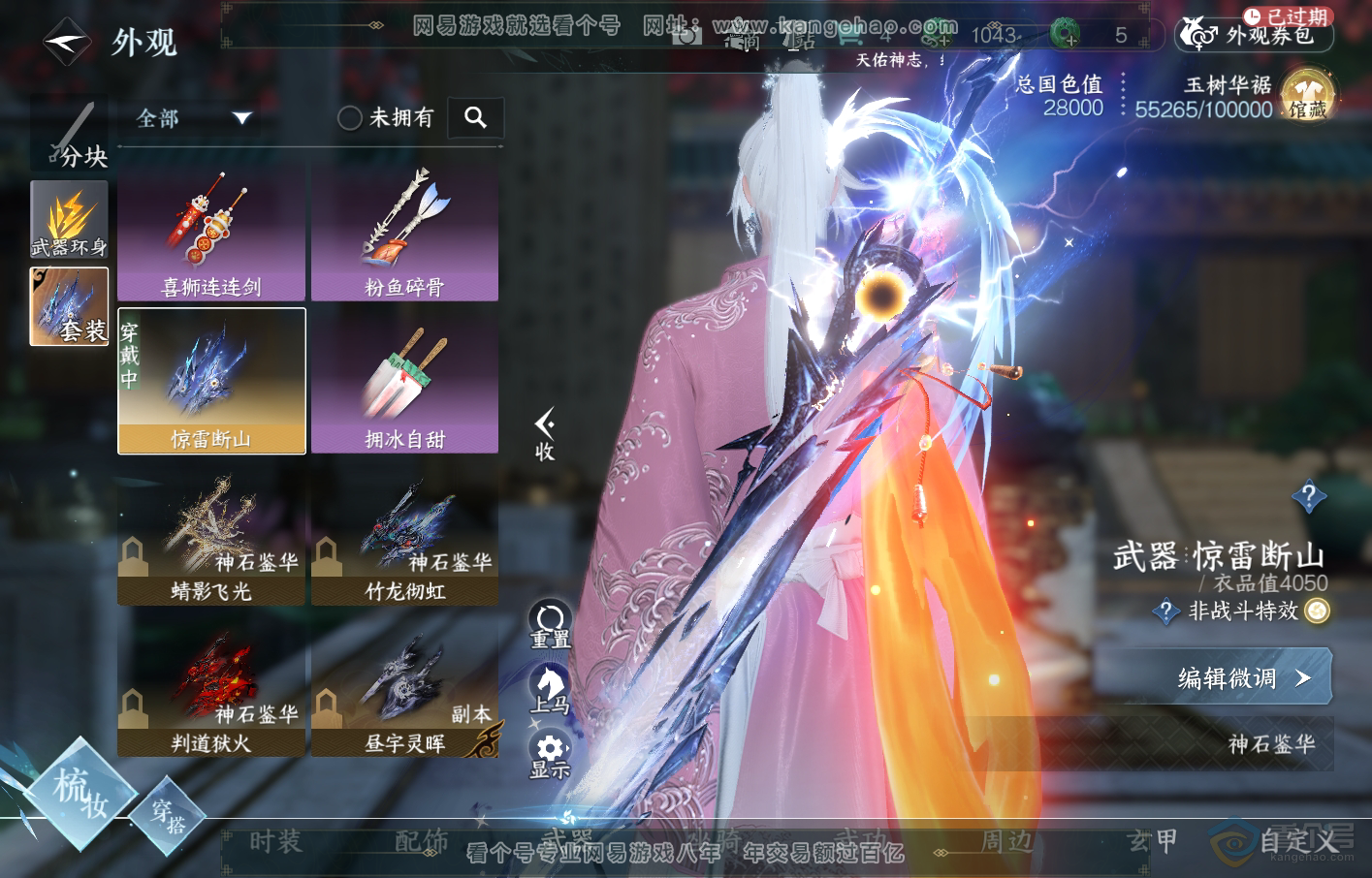 NSH219357逆水寒手游账号详情图6