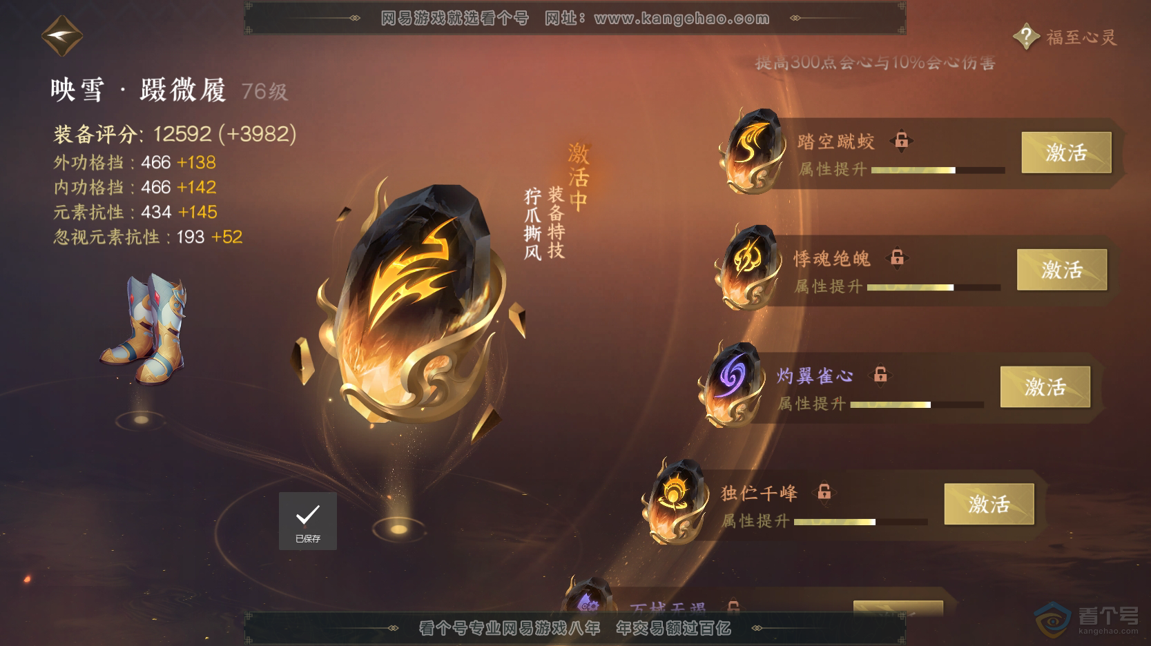 NSH219356逆水寒手游账号详情图31 NSH219356逆水寒手游账号详情图31